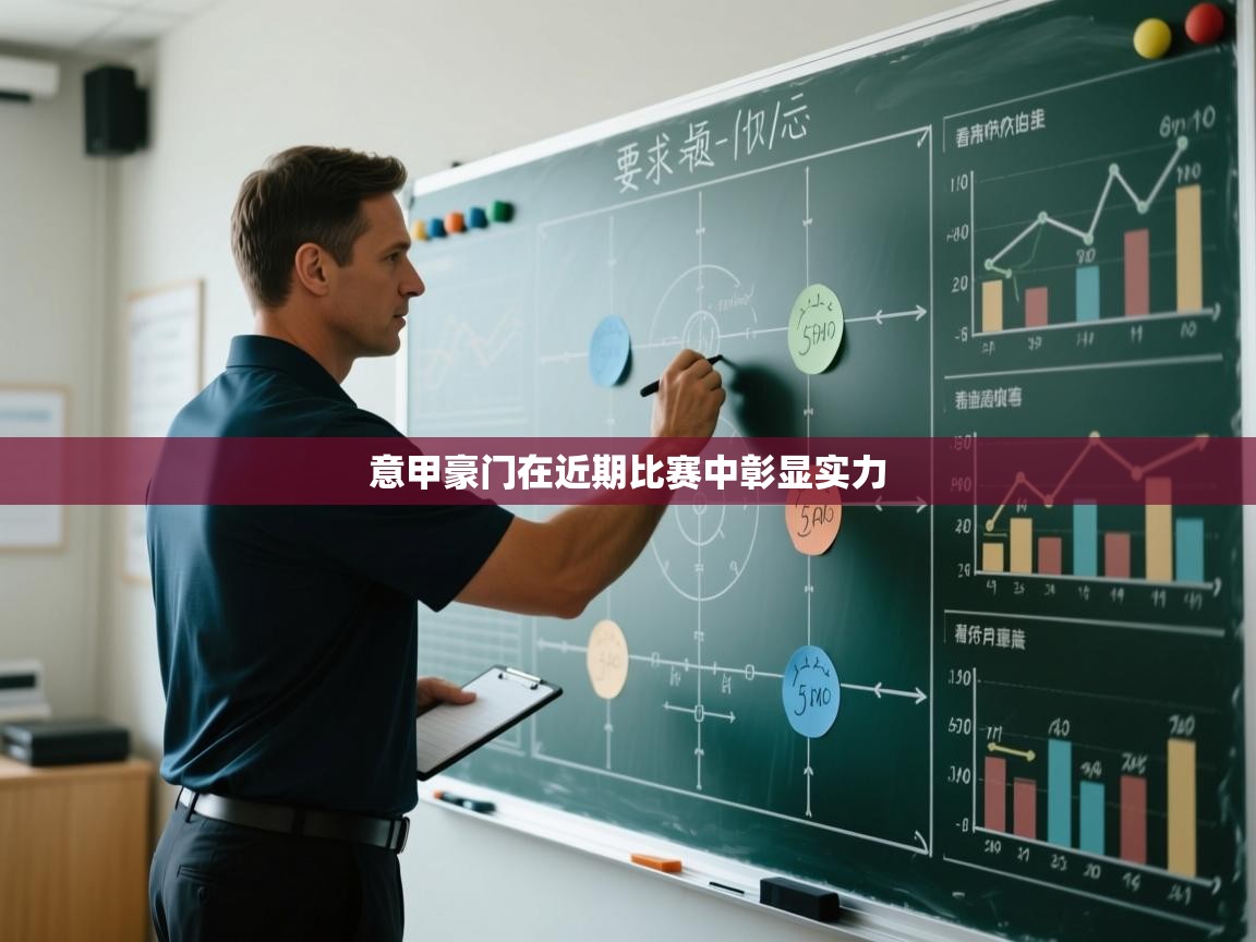 意甲豪门在近期比赛中彰显实力 第2张